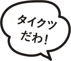 タイクツだわ