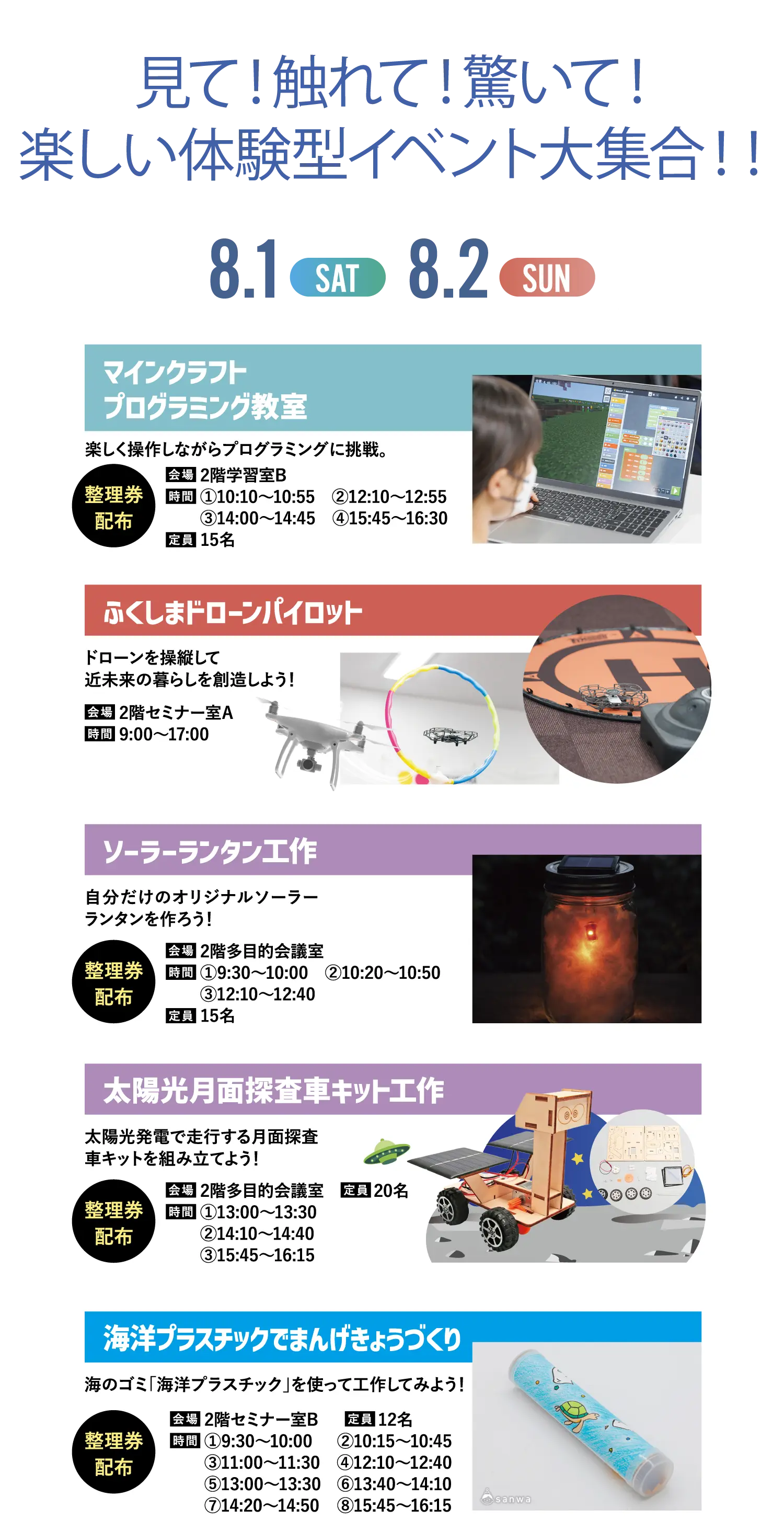 見て！触れて！驚いて！楽しい体験型イベント大集合！！