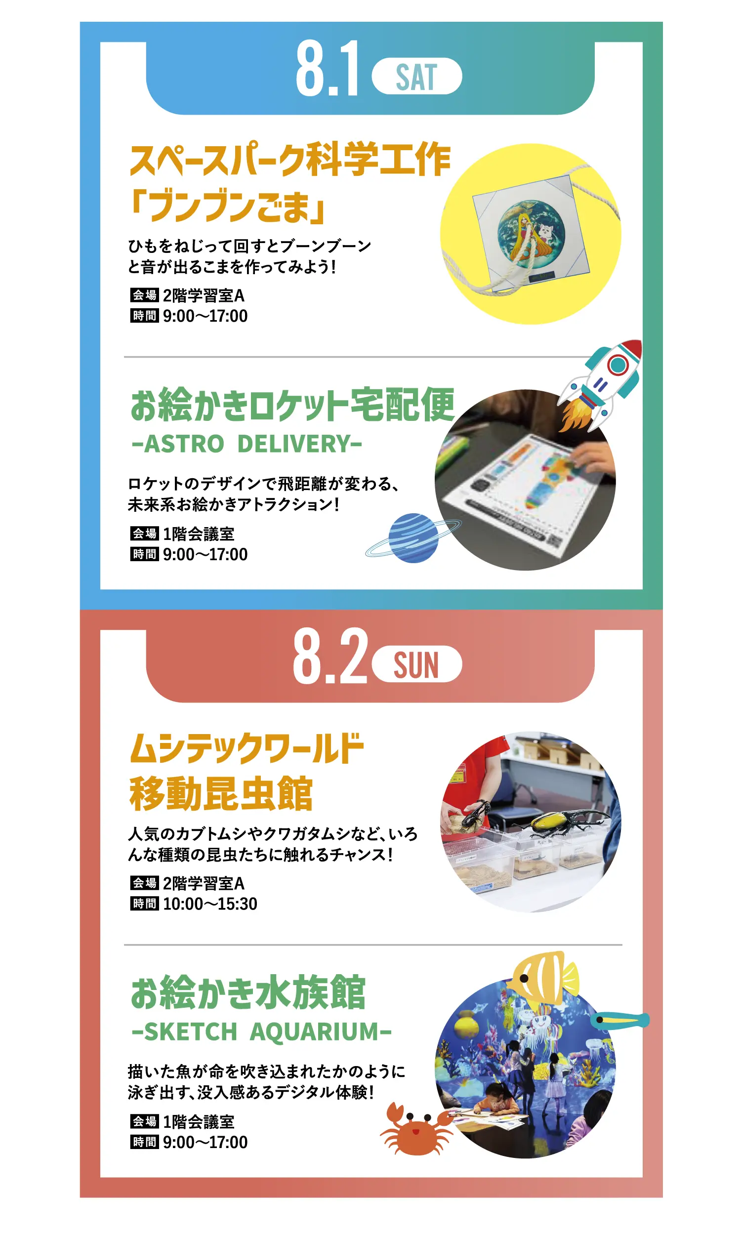 見て！触れて！驚いて！楽しい体験型イベント大集合！！